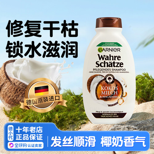 德国卡尼尔洗发水修复毛躁干枯