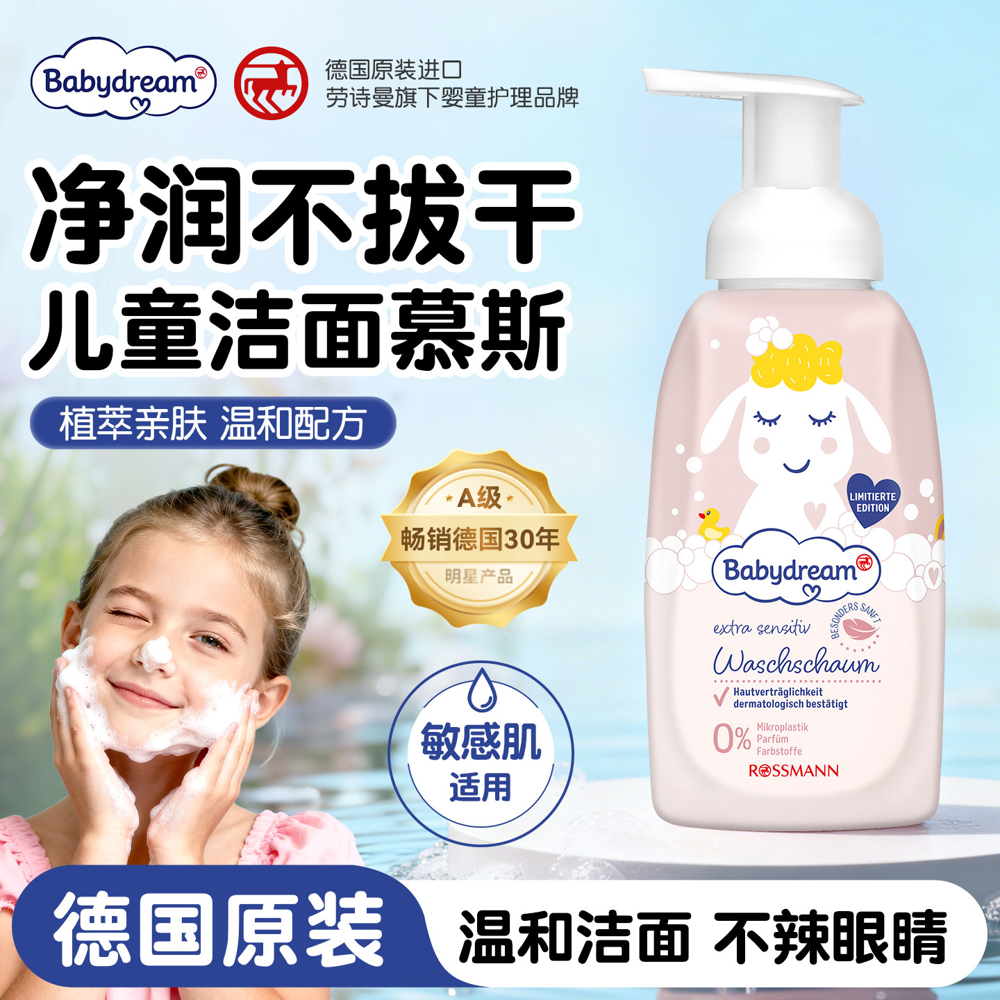 德国Babydream温和儿童洗面奶无香型控油保湿护肤温和洁面慕斯