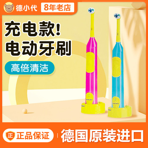 德国进口儿童电动牙刷充电式