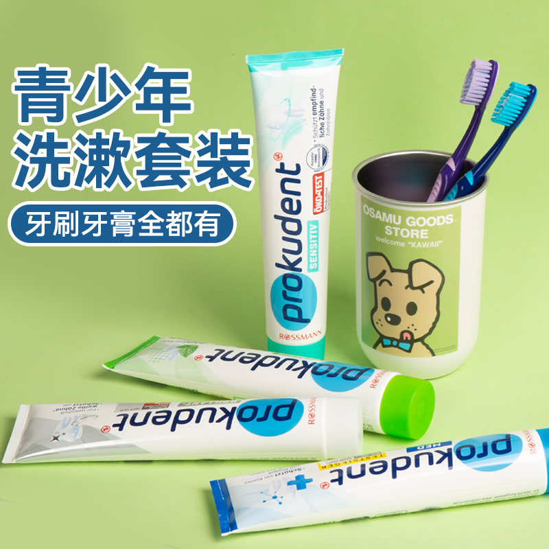 德国pro青少年洗漱套装组合