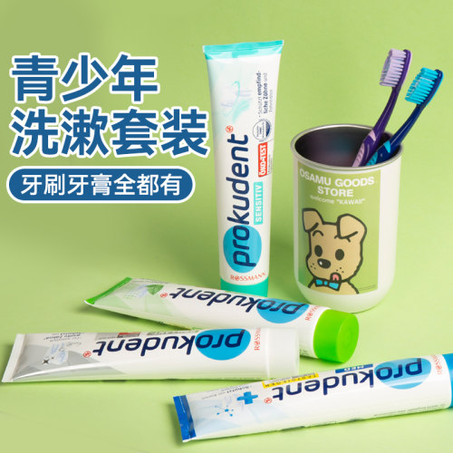 德国pro青少年洗漱套装组合