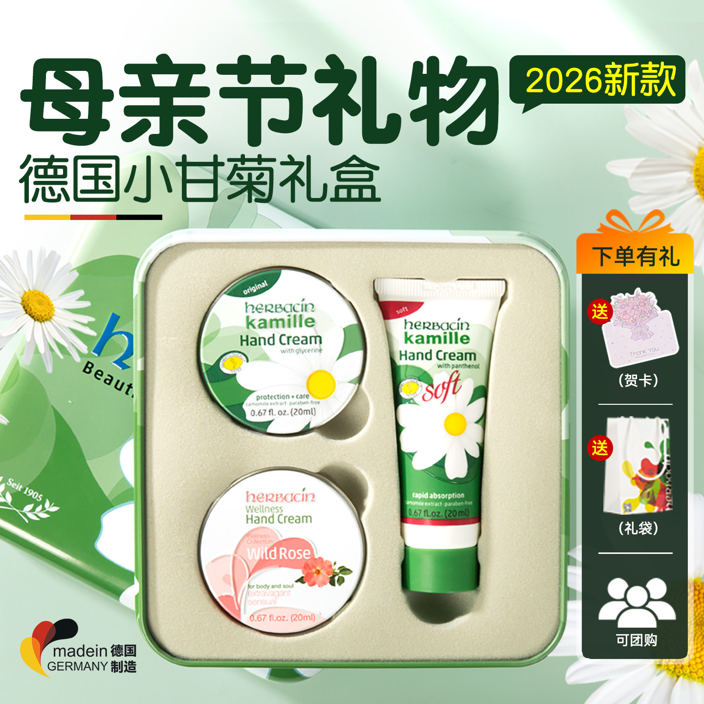 【母亲节礼物】德国小甘菊护手霜礼盒装送人伴手礼实用礼品热卖款