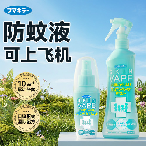 日本未来防蚊液可上飞机