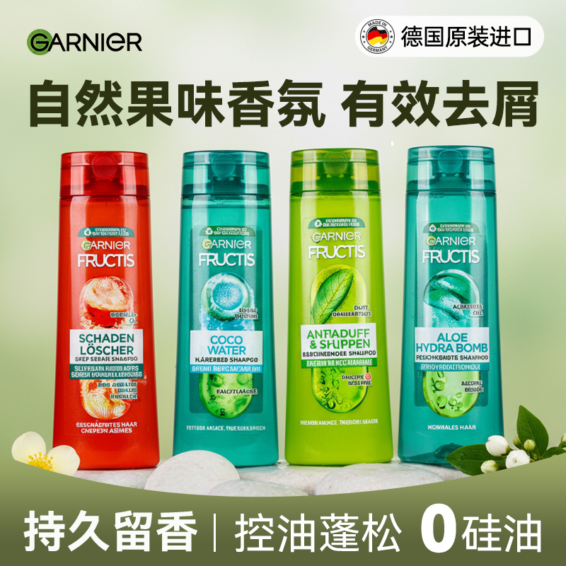 德国卡尼尔洗发水控油蓬松去屑