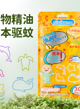 日本儿童驱蚊手环孕婴可用手链