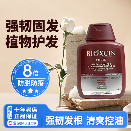 bioxcin土耳其防脱洗发水