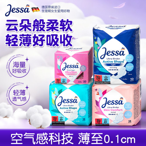 德国jessa卫生巾姨妈巾透气超薄