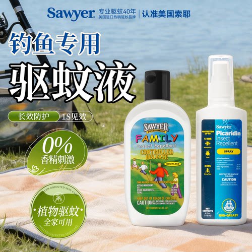 美国钓鱼专用驱蚊液户外专用