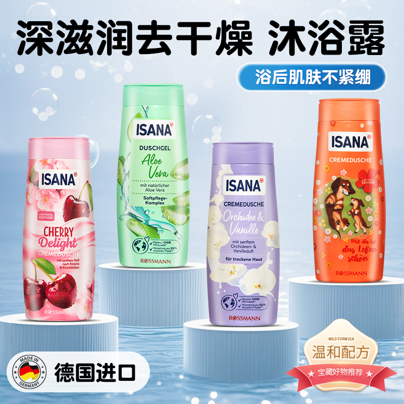 德国ISANA成人沐浴露男女通用