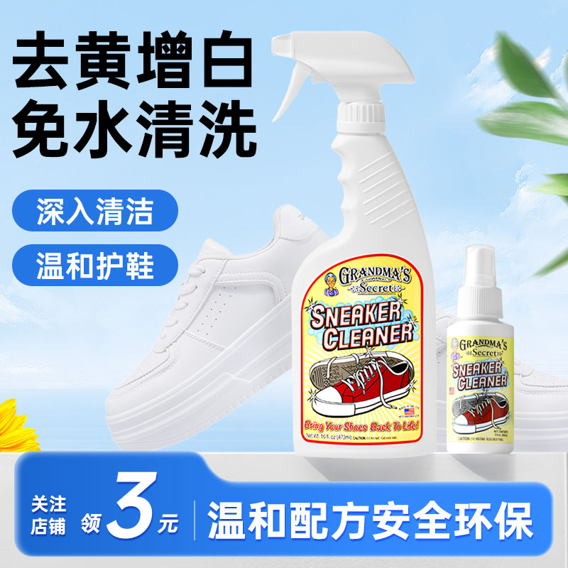 美国老奶奶小白鞋清洁剂去黄增白