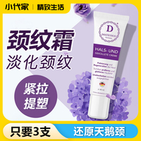 德国Derma.Estetic颈纹霜护颈霜40ml抚平皱纹细腻淡化颈纹