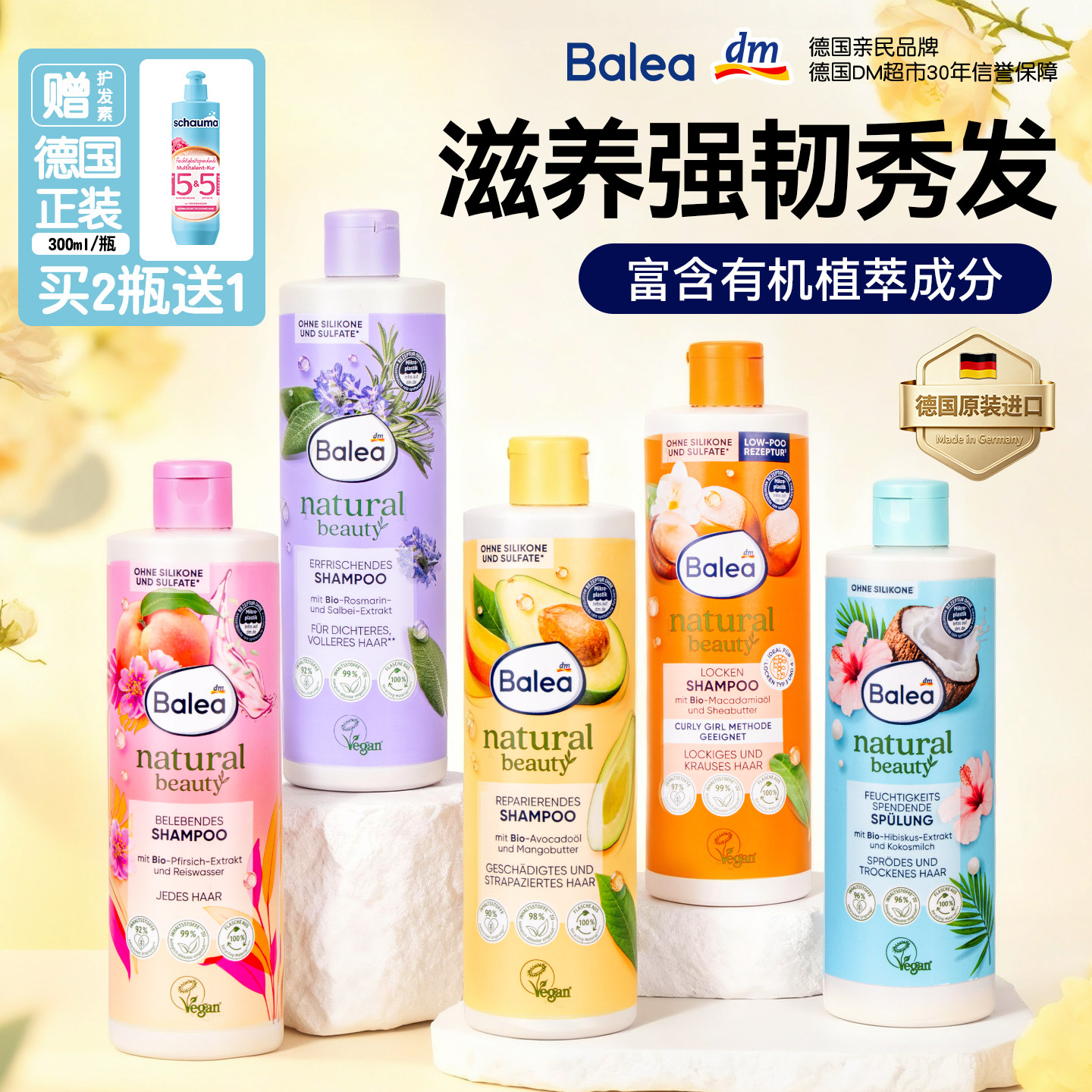 德国balea洗发水控油蓬松滋养