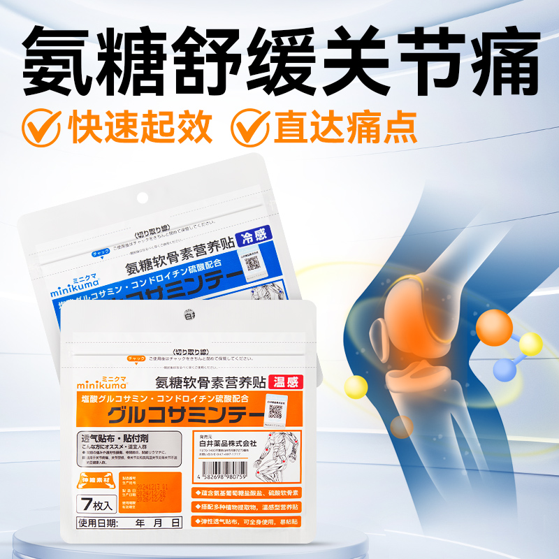minikuma日本氨糖软骨素营养贴