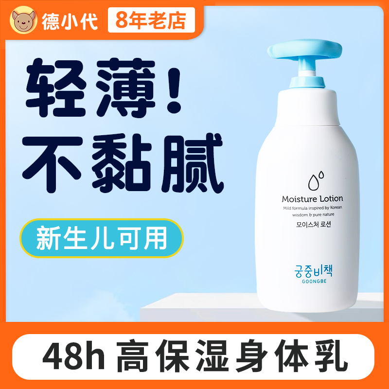 宫中秘策韩国润肤乳儿童350ml