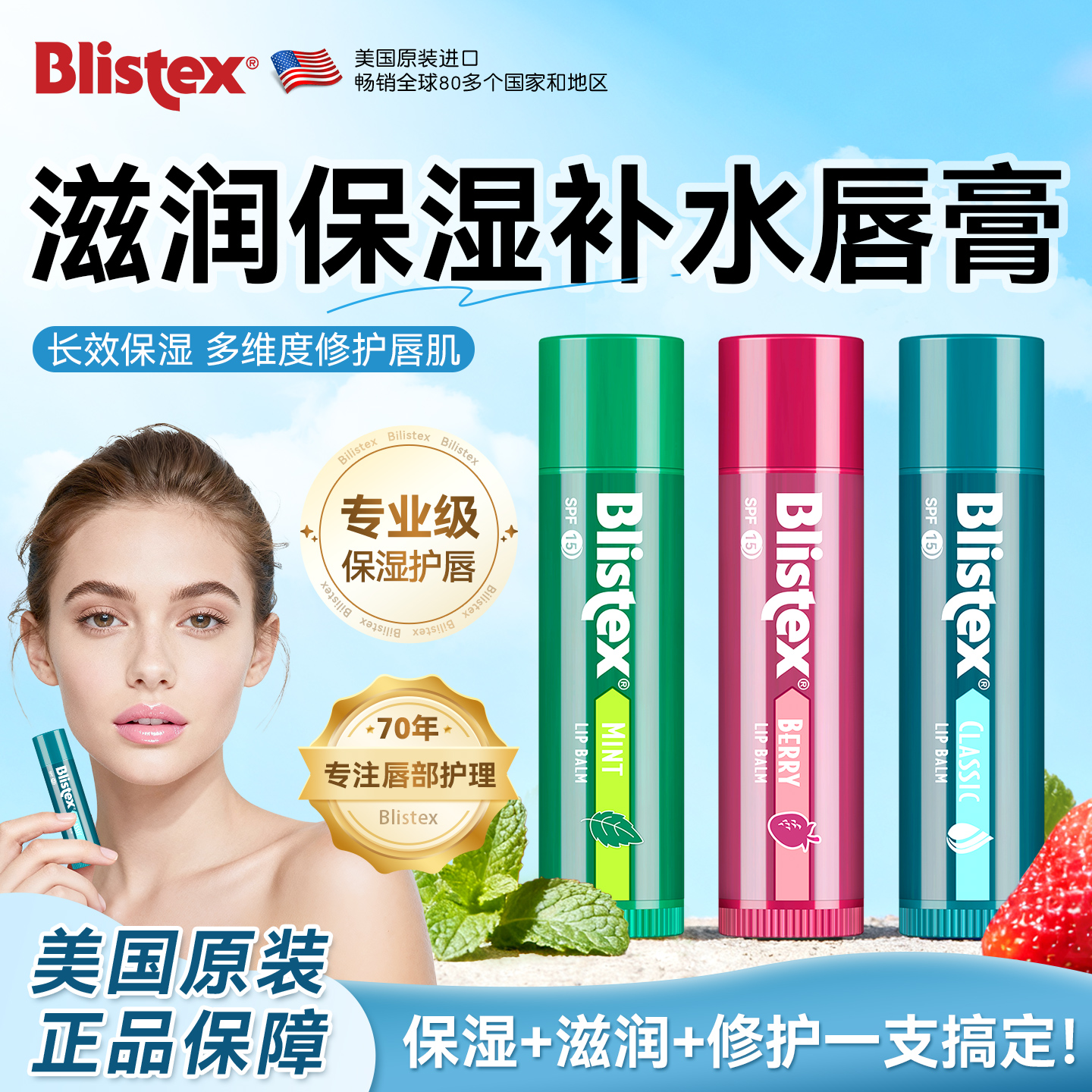 Blistex百蕾适秋冬保湿滋润唇膏