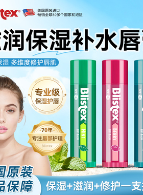 Blistex百蕾适秋冬保湿滋润唇膏