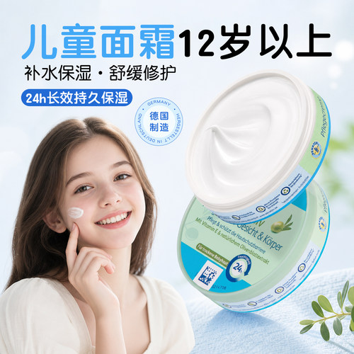 德国penaten贝娜婷儿童面霜12岁以上润肤乳婴儿保湿补水滋润宝宝