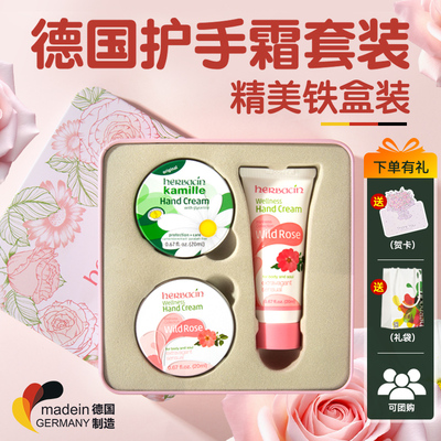 【护手霜礼盒】德国小甘菊