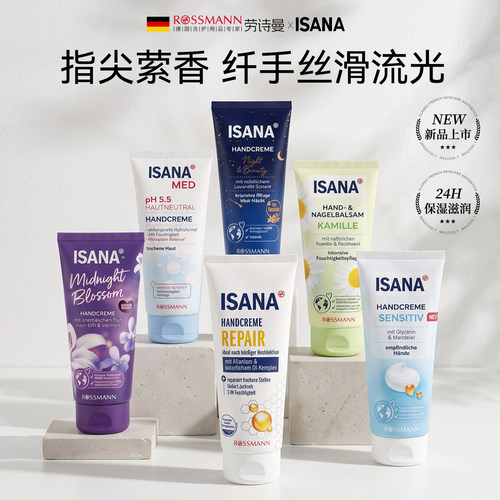 德国isana护手霜女士专用