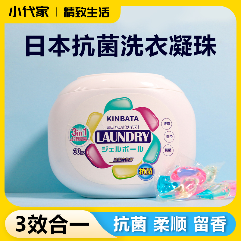 洗衣凝珠留香珠三合一去污柔顺