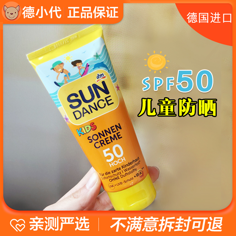 德国dm进口sundance宝宝儿童婴幼儿防晒霜 防水防晒乳SPF50