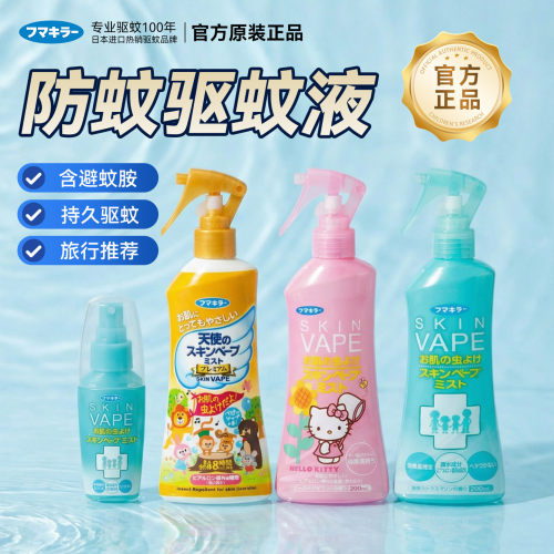 未来日本vape驱蚊水儿童户外防蚊