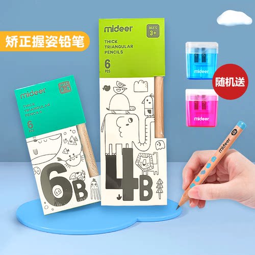 mideer弥鹿小学生铅笔