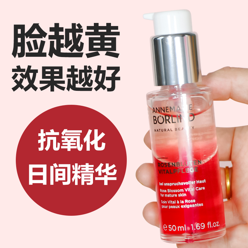 德国进口安娜柏林玫瑰花蜜精华油