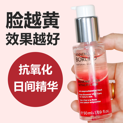 德国进口安娜柏林玫瑰花蜜精华油