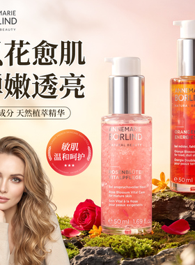 德国进口安娜柏林玫瑰花蜜精华油