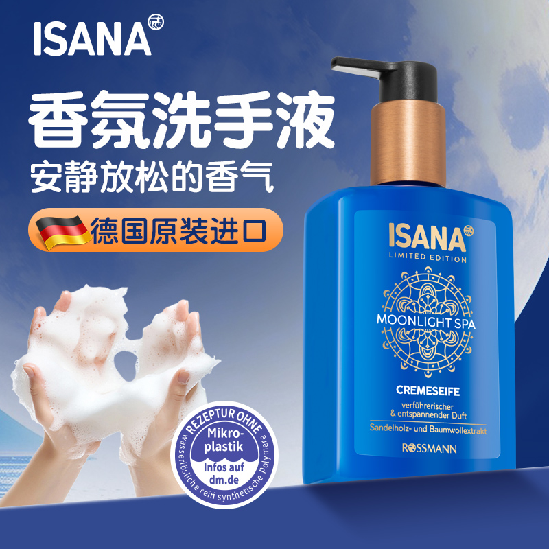 德国isana洗手液家用消毒杀菌