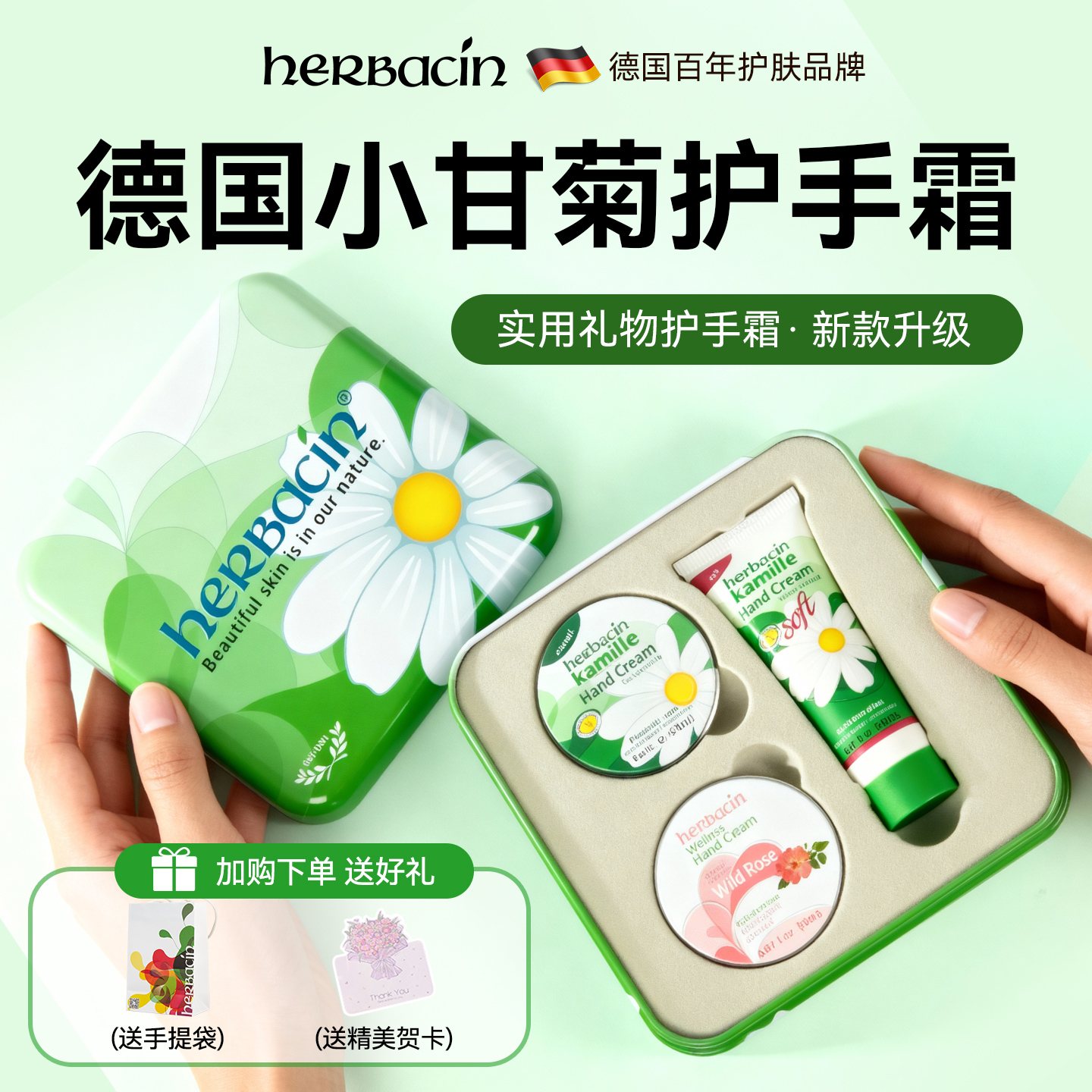 好本清小甘菊护手霜礼盒秋冬必备
