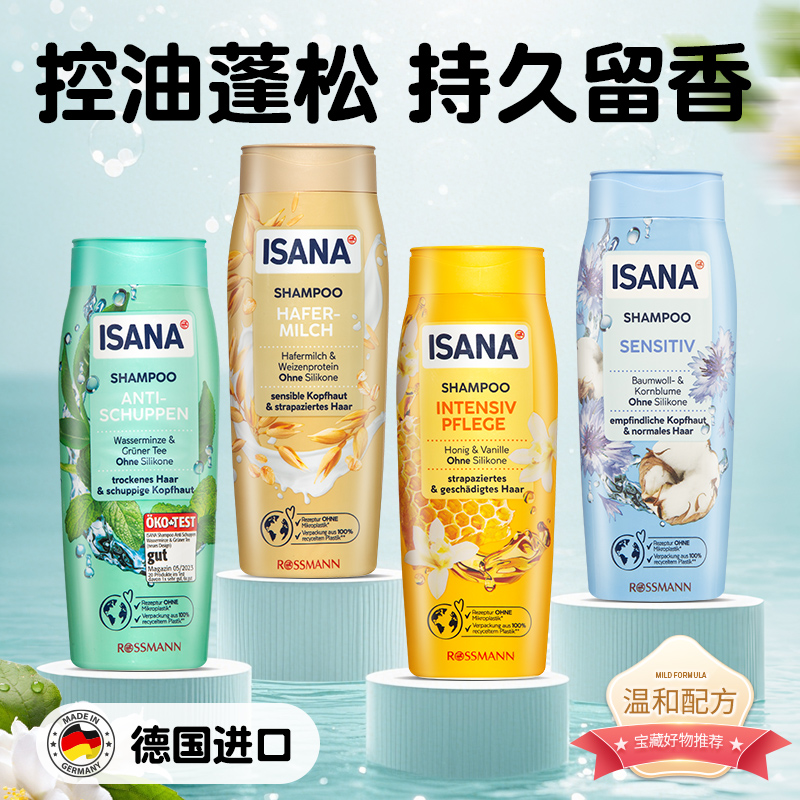 德国isana洗发水去屑止痒控油
