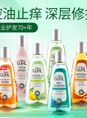 古尔guhl女士控油洗发水女去屑止痒防脱发去油蓬松无硅油孕妇可用