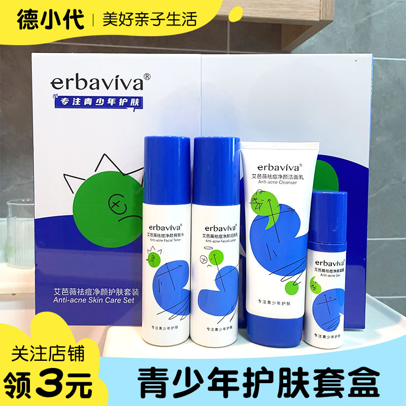艾芭薇青少年祛痘水乳护肤套装