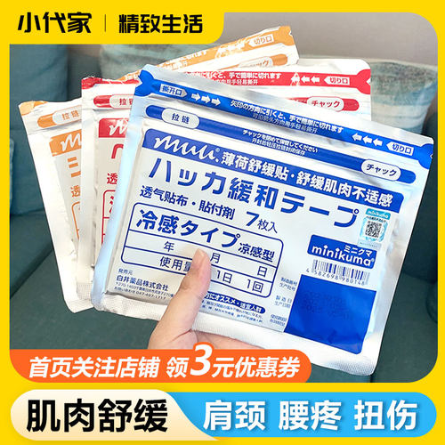 MINIKUMA肌肉舒缓贴关节膏药贴