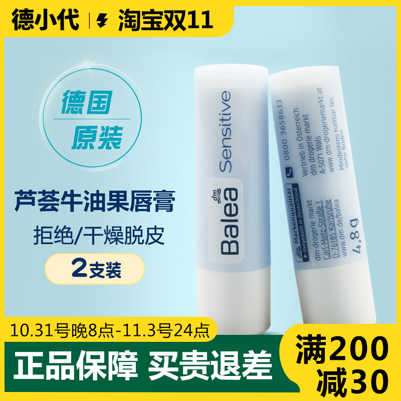 2支装德国进口balea芭乐雅保湿补水芦荟牛油果防敏感男女滋润唇膏