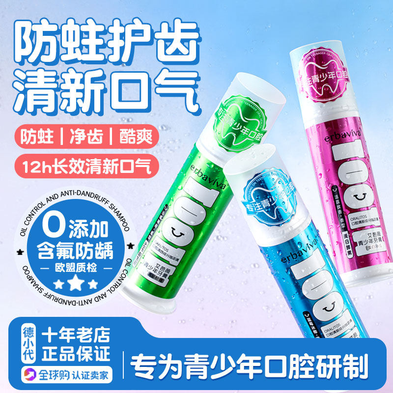 艾芭薇青少年专用牙膏美白清新去口气修复防蛀清洁牙龈官方正品