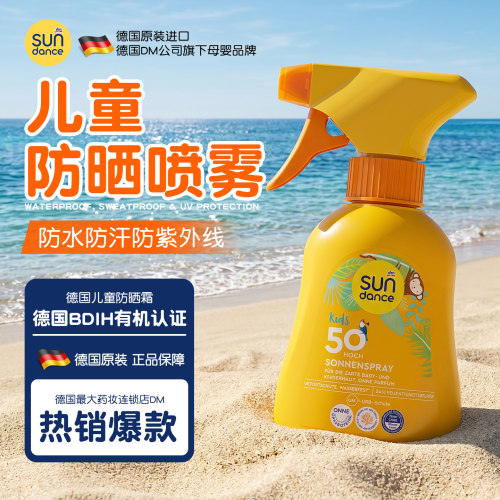 Sundance儿童防晒喷雾防水防汗