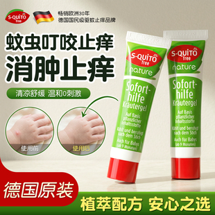 德国dm蚊虫叮咬止痒止痒膏squito紫草膏儿童专用花露水舒缓止痒露