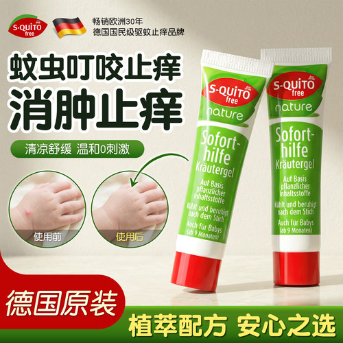 德国dm止痒膏蚊虫叮咬止痒