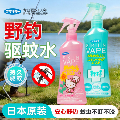 日本未来vape野钓驱蚊水户外强效防蚊液蚊香水避蚊胺驱蚊防虫喷雾