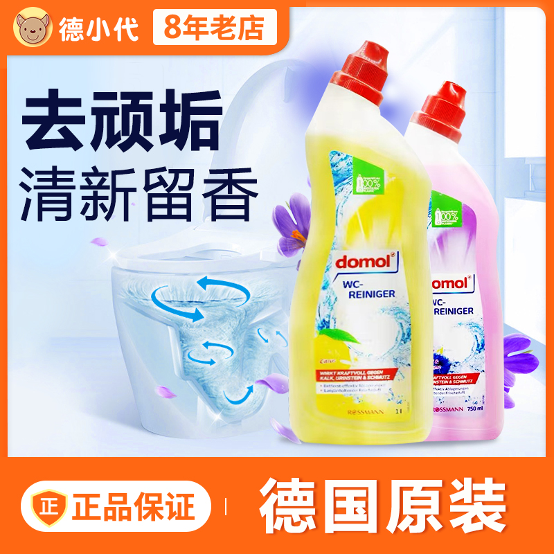 德国domol马桶清洁剂洁厕香型