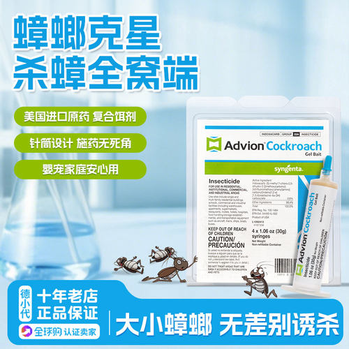 美国advion蟑螂药无毒家用全屋端