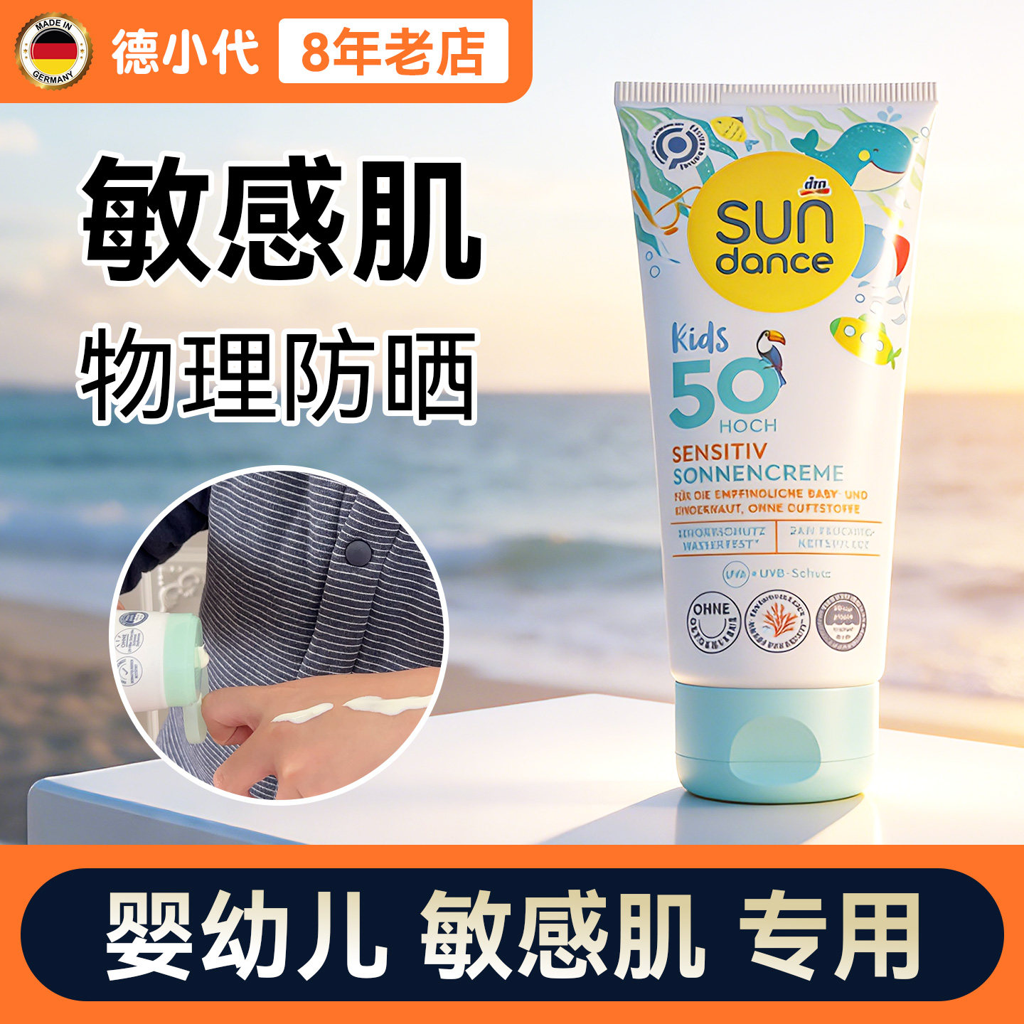 德国进口sundance50倍防水儿童学生党军训敏感肌专用防晒霜防晒乳