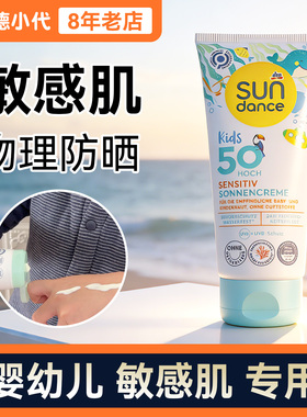 德国进口sundance50倍防水儿童学生党军训敏感肌专用防晒霜防晒乳