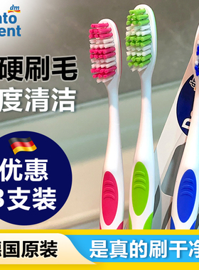 德国dm进口dontodent东托成人牙刷清洁牙齿家庭装高端中硬毛牙刷