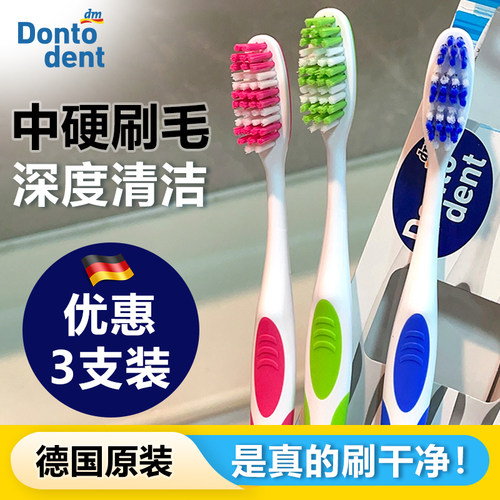 德国进口dontodent东托成人牙刷
