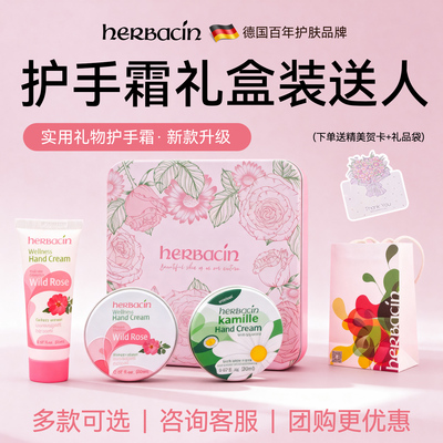 德国贺本清小甘菊护手霜礼盒滋润