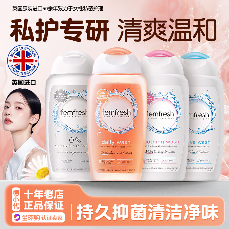 英国芳芯私处洗液女性芳心沐浴露